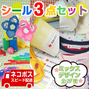 小学校の入学準備に最適！ お名前シール+算数セット用+アイロンシール 【お名前シール3点セット】 ミックスデザイン 名前シール/ネームシール/おなまえシール/お名前/シール/算数セット/算数シール/さんすう/極小/小さい/おはじき/アイロン/シンプル/