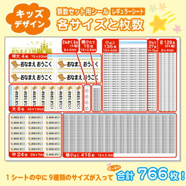 小学校の入学準備に最適！ お名前シール+算数セット用+アイロンシール 【お名前シール3点セット】 キッズデザイン 名前シール/ネームシール/おなまえシール/お名前/シール/算数セット/算数シール/さんすう/極小/小さい/おはじき/アイロン/キャラクター/