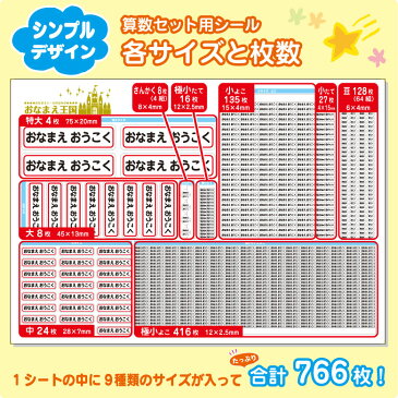 小学校の入学準備に最適！ お名前シール+算数セット用 【お名前シール2点セットB】 シンプルデザイン 名前シール/ネームシール/おなまえシール/お名前/シール/算数セット/算数シール/さんすう/極小/小さい/おはじき/おはじきシール/無地/