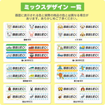 小学校の入学準備に最適! お名前シール+算数セット用 【お名前シール2点セットB】 ミックスデザイン 名前シール/ネームシール/おなまえシール/お名前/シール/算数セット/算数シール/さんすう/極小/小さい/おはじき/おはじきシール/シンプル/