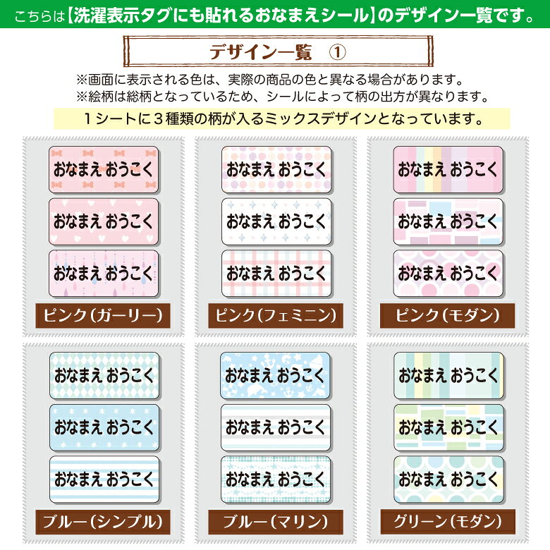 【デザイン全36種】 洗濯表示タグにも貼れる お名前シール 布 名前シール 小学生 ...