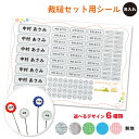 【裁縫セット用シール】 お名前シール 小学生 【デザイン全6種】 防水 名前シール おなまえシール ネーム シール 裁縫 裁縫セット 裁縫道具 おなまえ 名前 ソーイングセット ソーイング バッグ 耐水 小学校 漢字 ローマ字 カタカナ マチ針 まち針 待ち針 名入れ シンプル