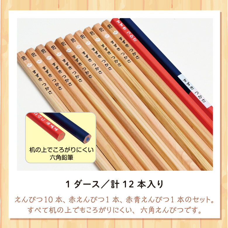 【スーパーSALE期間中＼特価／】鉛筆 名入れ 赤＆赤青セット【ワンポイント柄】【2B/B/HB】【12本入り】 記念品 卒園 入学祝 えんぴつ 名入れ鉛筆 名入れえんぴつ 名前入り お名前鉛筆 お名前えんぴつ おなまえ鉛筆 鉛筆名入れ 入学 小学校 幼稚園 保育園 プレゼント ギフト