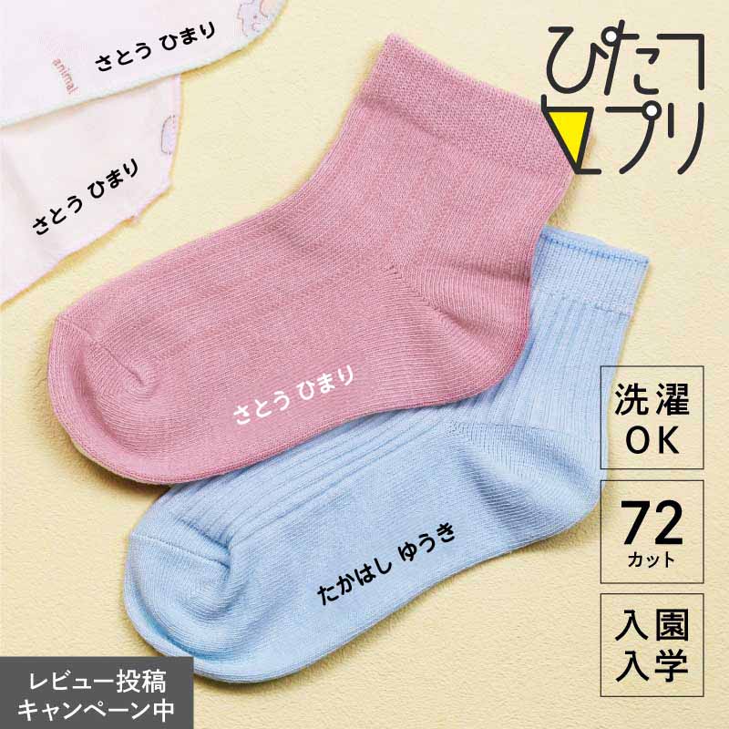 お名前シール 防水 アイロン 布用 布 お名前アイロンプリントシート【 ぴたプリ】 靴下 おなまえシール アイロンシール ネームシール ヘアアイロン 入学 入園 保育園 幼稚園 服 シンプル フロッキー よりつけやすい 熱転写 送料無料