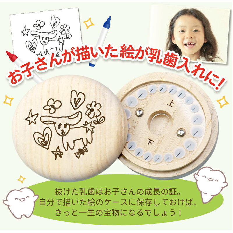 乳歯 ケース 乳歯ケース 乳歯入れ 乳歯入れケース 【 おえかき乳歯ケース 】丸型 ...