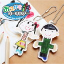 敬老の日 子供の絵 キーホルダー グッズ【 お絵かきキーホルダー 】 プレゼント 孫 孫から ギフト かわいい 子ども おえかき お絵描き イラスト 似顔絵 アクリル 軽量 思い出 誕生日 記念日 お父さん お母さん おじいちゃん おばあちゃん 家族 10日営業日出荷