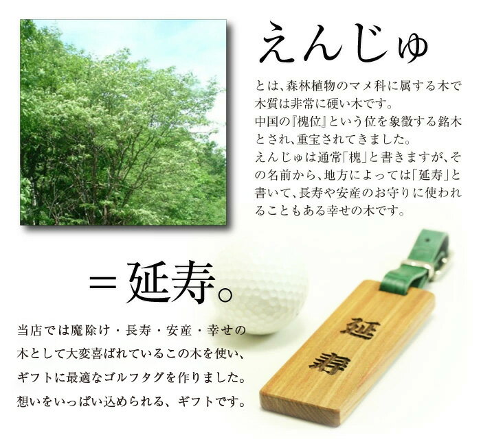 ゴルフ ネームプレート ネームタグ ≪延寿えんじゅ≫ ギフト 名札 木製 レディース ...