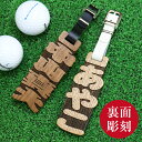 ゴルフ ネームプレート ネームタグ ≪元祖抜き文字ゴルフタグ・裏面あり≫ ネーム 刻印 名入れ プレゼント ギフト ランキング 人気 おじいちゃん おしゃれ か...