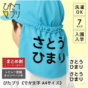 ◇まとめ買いクーポン最大400円OFF!◇ お名前シール 防水 布 特大 体操服 水着 ゼッケン アイロンプリント シート 【 ぴたプリ でか文字 A4サイズ 】 小学校 入学準備 おなまえシール アイロンシール ネームシール 大きめ 帽子 フラップ 保育園 幼稚園 入園準備 送料無料