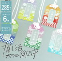 推し活 グッズ お守り 推しカラー 名入れ 【 推し活御守 】 プレゼント 友だち おしゃれ 推し活 ギフト かわいい 願い事 文字入れ オリジナル キーホルダー 推し 応援グッズ メンバー 色 オーダー 舞台 コンサート 当選 神席 祈願 部活 チーム まとめ買い 翌々営業日出荷