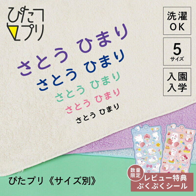 お名前シール 布用 防水 入園準備 アイロンプリント 名前 アイロン 【 ぴたプリ サイズ別 】 名前シール 靴下 ネームシール ヘアアイロン 漢字 保育園 幼稚園 服 水泳帽 スイムキャップ シンプル 名前転写シール ピタプリ ぴたぷり 送料無料