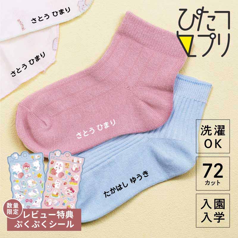 お名前シール 布用 防水 入園準備 【 ぴたプリ】 靴下 名前シール 保育園 アイロン ネームシール 小学校 ヘアアイロン 入学 入園 幼稚園 服 シンプル フロッキー よりつけやすい アイロンプリント シート 名前転写シール ピタプリ ぴたぷり 送料無料