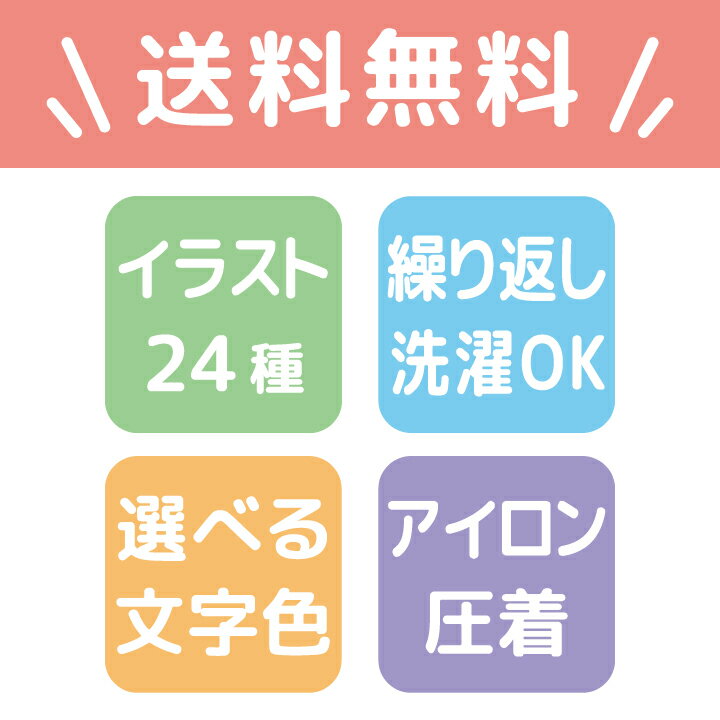 カッティングネーム3cm【送料無料】アイロン転写 ラバー素材 お名前グッズ 10文字まで 選べるイラスト 選べる色 体操服 カバン ひらがな カタカナ 英数字 ブルー ピンク ブラック 入学準備 入園準備 2