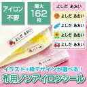 アイロン お名前シール 布用 タグ 靴下 くつした おなまえ アイロンシール ラバー 名前 シール 入学 入園 幼稚園 プレゼント マスク 入学祝い 子供 遠足 耐水 防水 介護 ハンドメイド 介護施設 布 洋服 服