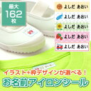 【最短翌日発送】アイロンシール 最大162枚 布 洗濯OK 名前シール ラバーシール お名前シール おなまえシール ネームシール シンプル カット済 イラスト 恐竜 車 女の子 ひらがな 漢字 ローマ字 クラス名 幼稚園 保育園 小学校 プレゼント 送料無料 オーダーメイド