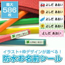 お名前シール 【最短翌日発送】 防水 シンプル 無地 最大586枚入り 食洗機・電子レンジOK 名前 ...