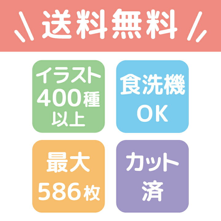 お名前シール 【最短1営業日発送】 最大586枚入り 名前シール おなまえシール おなまえしーる ネームシール 食洗機・レンジ対応 防水 耐水 シンプル イラスト 漢字 カタカナ ローマ字 入園 入学 卒園 お祝い プレゼント