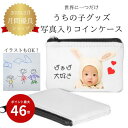 写真入りプレゼント 母の日 写真入り 【お好きな写真でオリジナルプリント 写真入り ポーチ コインケース】 写真入りオーダー 小物入れ 父の日 子供 孫 ペット...