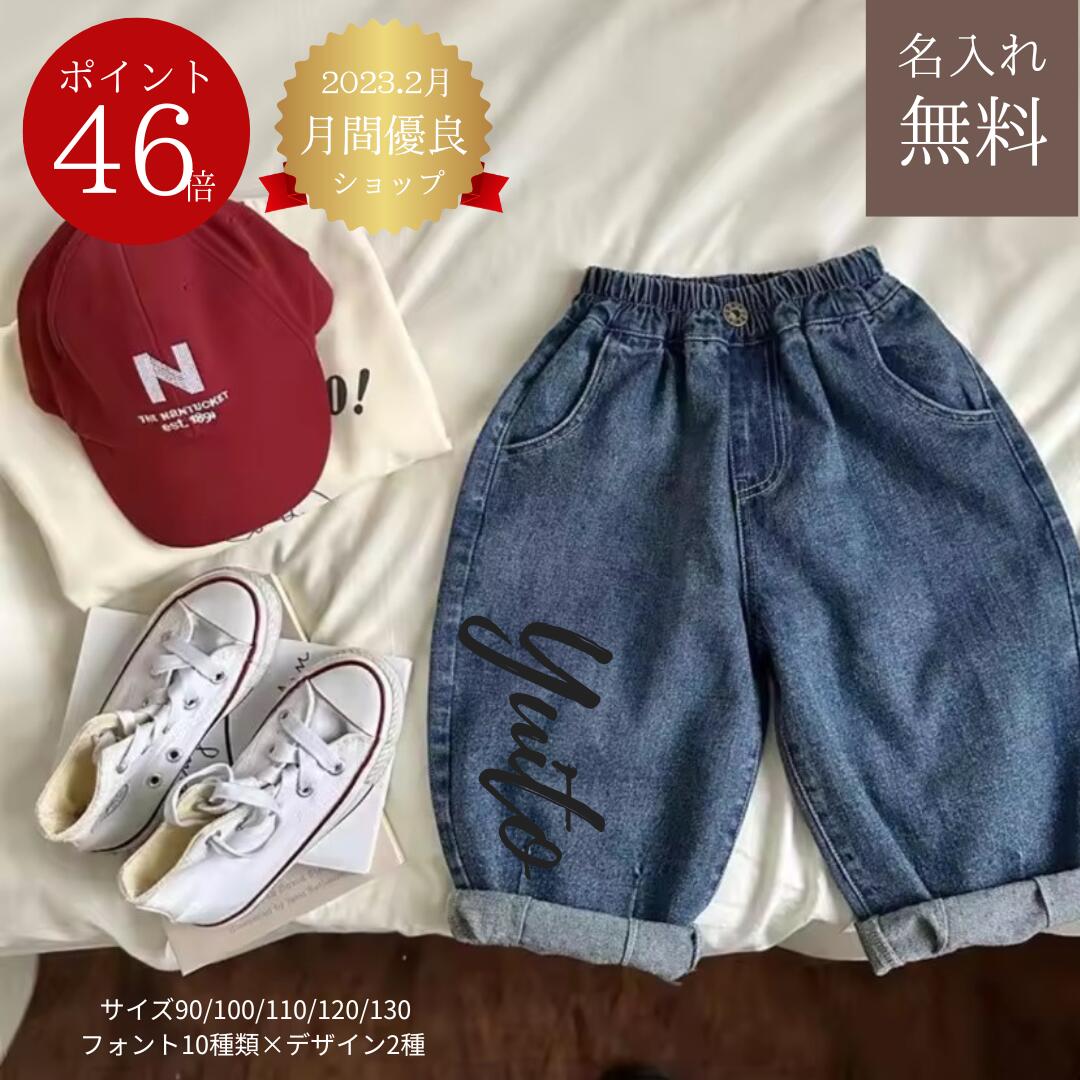 【名入れ】デニムパンツ デニムロンパース [90cm/100cm/110cm/120cm/130cm] 出産祝い ベビー服 男の子 ..