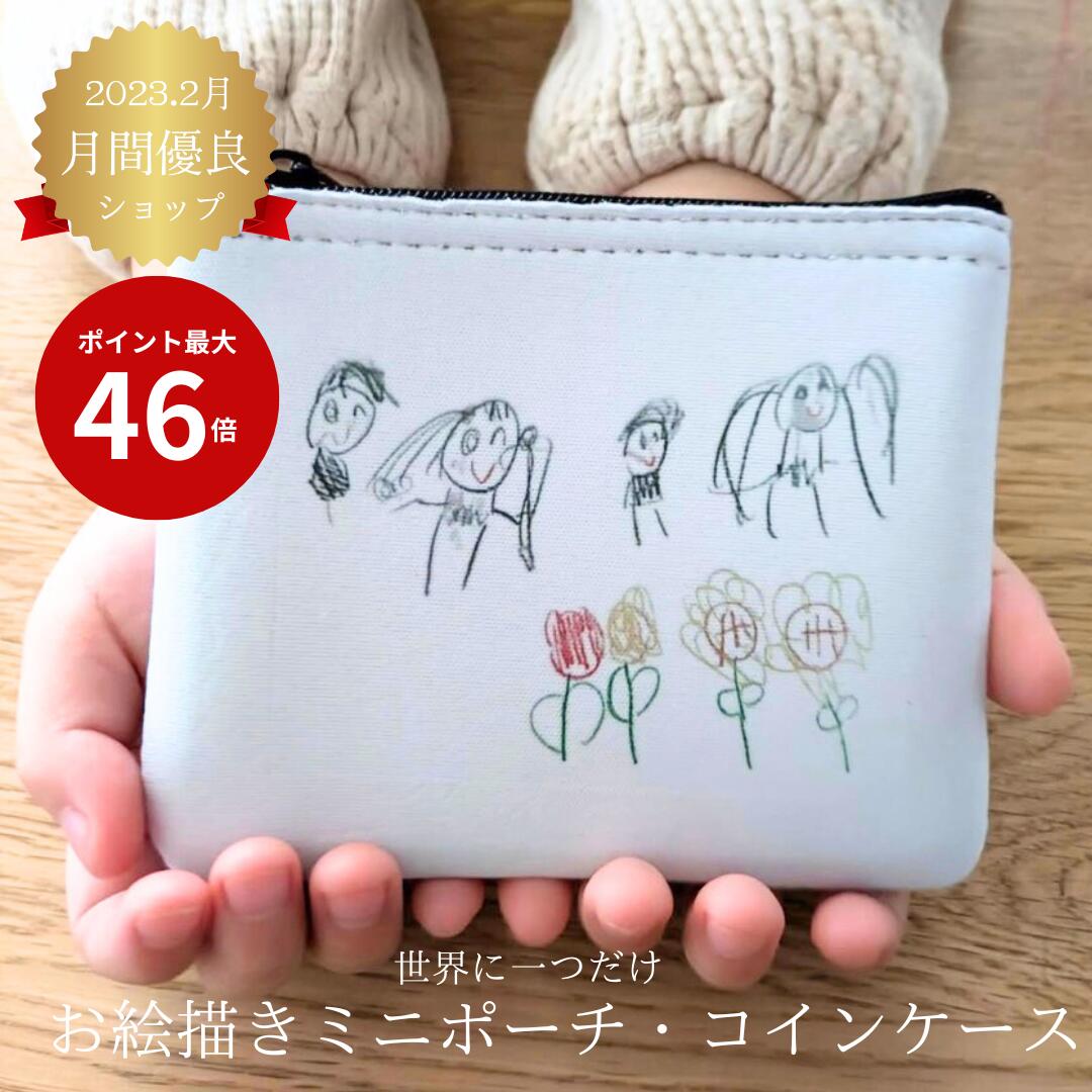 お絵描きミニポーチコインケース 写真入りプレゼント 【お好きな写真でオリジナルプリント 写真入り ポ..
