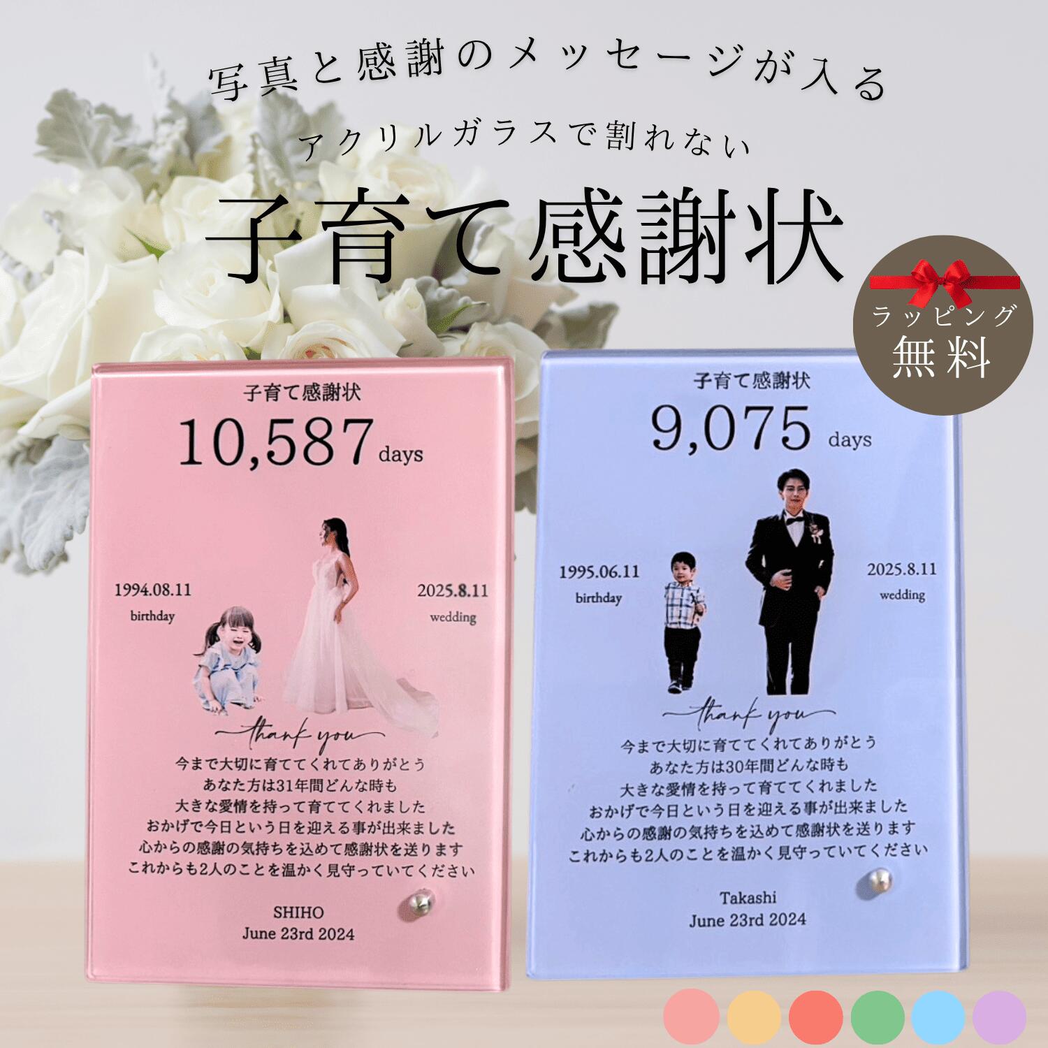 【 写真入り 子育て感謝状 】高級感ガラス 両親 プレゼント 結婚式 フォトフレーム 結婚式両親プレゼント 贈呈品 かすみそう A4サイズ 名入れフォトフレーム...