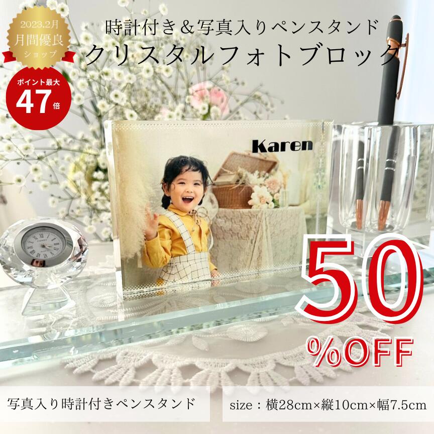 SALE 50%オフ 写真入り クリスタル時計 フォトフレーム ペンスタンド 3機能一体型｜名入れ無料 オーダーメイド 高級インテリア 卓上時計 記念品 出産祝い 誕生日 七五三 入園 入学 卒園 卒業 写真入り プレゼント ギフト ママ向け おしゃれ かわいい 子ども 写真立て デスク