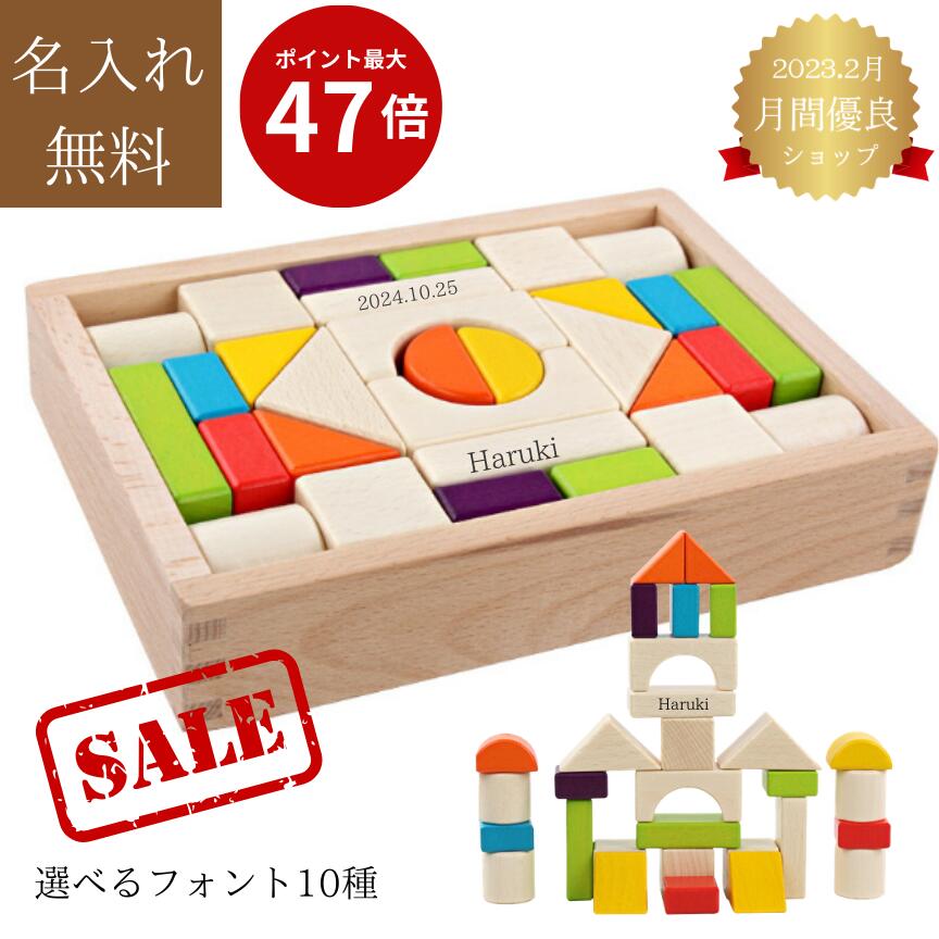 SALE 10%オフ【名入れでもあす楽】名入れ 積み木 出産祝い 1歳 誕生日 2歳 積み木 クリスマスプレゼント 名入れ 知育玩具 誕生日 つみき 積木 木のおもちゃ 男の子 女の子 プレゼント 名入れ 積み木 出産祝い 1歳 誕生日 つみき 名前入り 出産祝い 名入れ 2歳 3歳 名入れ無料