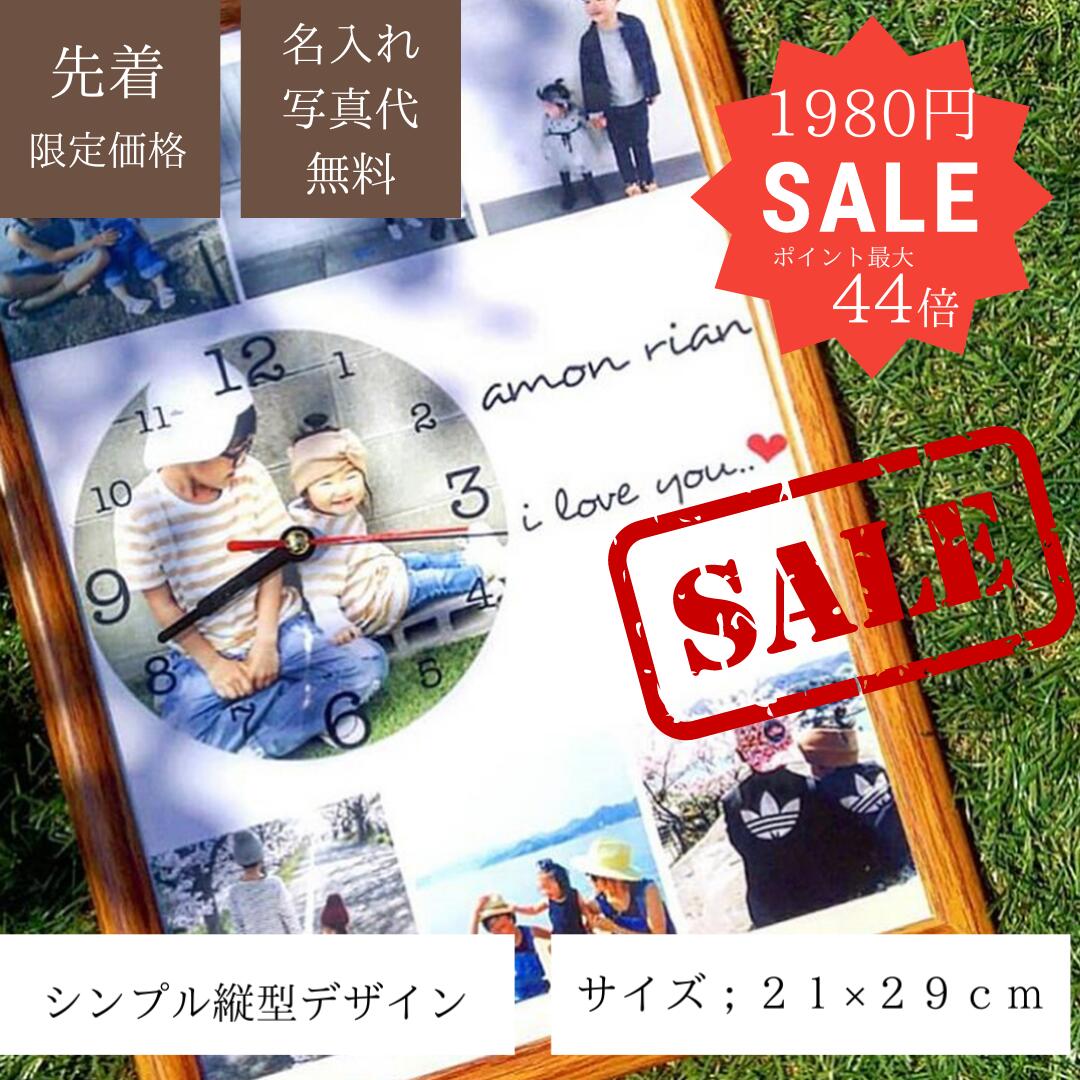 先着限定セール!【卒業記念 七五三 敬老の日 記念品 写真入り 敬老の日 カップルギフト】 写真入りギフト 成人式　ブラウン 両親 プレゼント 結婚式 フォトフレーム 内祝い 写真入り時計 メモリアル時計 お名前時計A4型 名入れ時計　写真入りオーダーメイド 出産祝い