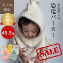 SALE 1000円オフ 恐竜【名入れ無料】名前入り ベビー服 出産祝い 名入れベビー服 名入れ パーカー 1枚でお出かけ 0歳~ 80cm~110cm Tシャツ 子供 プレゼント 名前入り プレゼント おしゃれ ギフト 子ども キッズ服 オーダーメイド 名入れキッズ服 赤ちゃん ベビー服