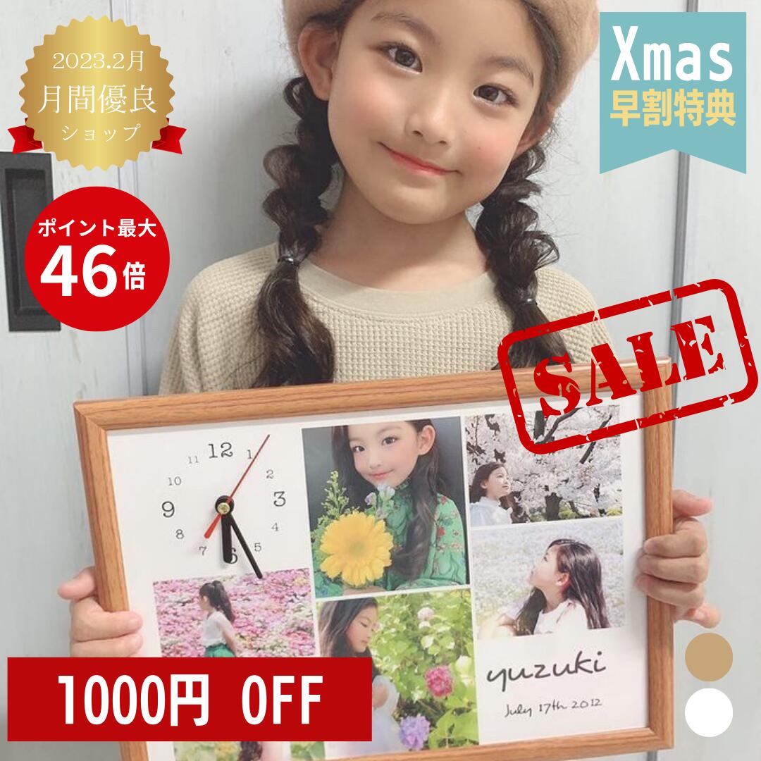 SALE 1000円オフ【敬老の日 写真入り 時計 七五三 内祝いフォトフレーム 写真入り プレゼント 孫 祖父..