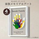 【名入れオーダーメイド 手足形メモリアルセット】新居祝い 家族 記念日 手形 赤ちゃん 手形スタンプ インク 赤ちゃん フォトグッズ メモリアル 新生児 写真 写真立て ベビー メモリアル グッズ 出産祝い 出産内祝い 内祝い 結婚記念日