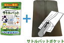 サトルバット基本セット|IBS・ガス型過敏性腸症候群にも安心!洗える専用ポケット+ヤシ殻活性炭フィルター7枚付き|おなら消臭率99%の高性能消臭シート