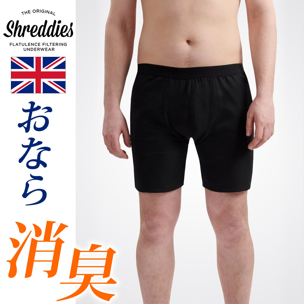 【シュレディーズ 】フルカーボンパンツ／おなら消臭パンツ／メンズ／ブラック／Shreddies 全部が活性炭おならフィルターで覆われた消..