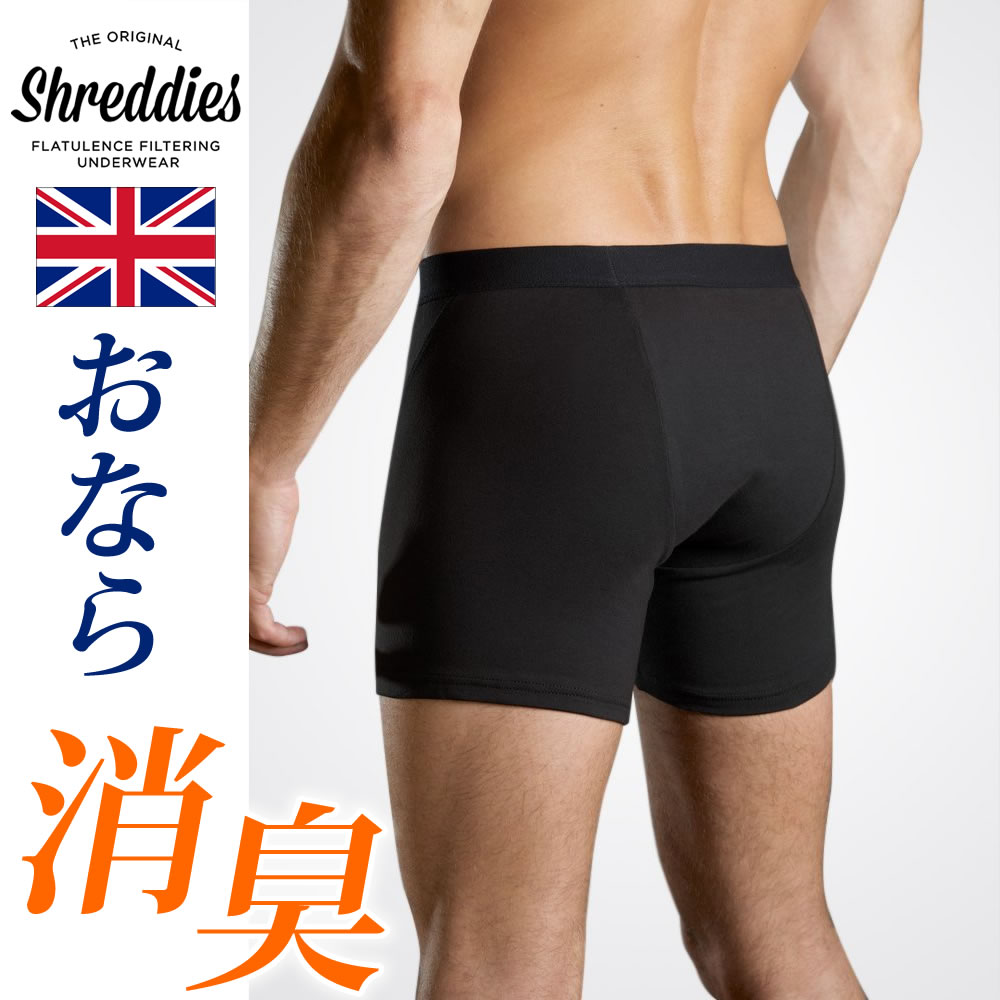 【シュレディーズ 】メンズサポートボクサーパンツ／男性用おなら消臭パンツ／ブラック／Shreddies 活性炭 おならフィルター イギリス..