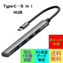 【ポイント10倍&まとめ買い割引】 Type-C Hub USBハブ グレー PD65W 5in1 高速USB 3.0ポート USB-C タイプC 変換ハブ USBからタイプc USB変換 Cタイプ iPhoneデータ USB usbからタイプc変換 データ移行 TypeC変換アダプタ TYPEC変換 充電ポート コンパクト 多機能