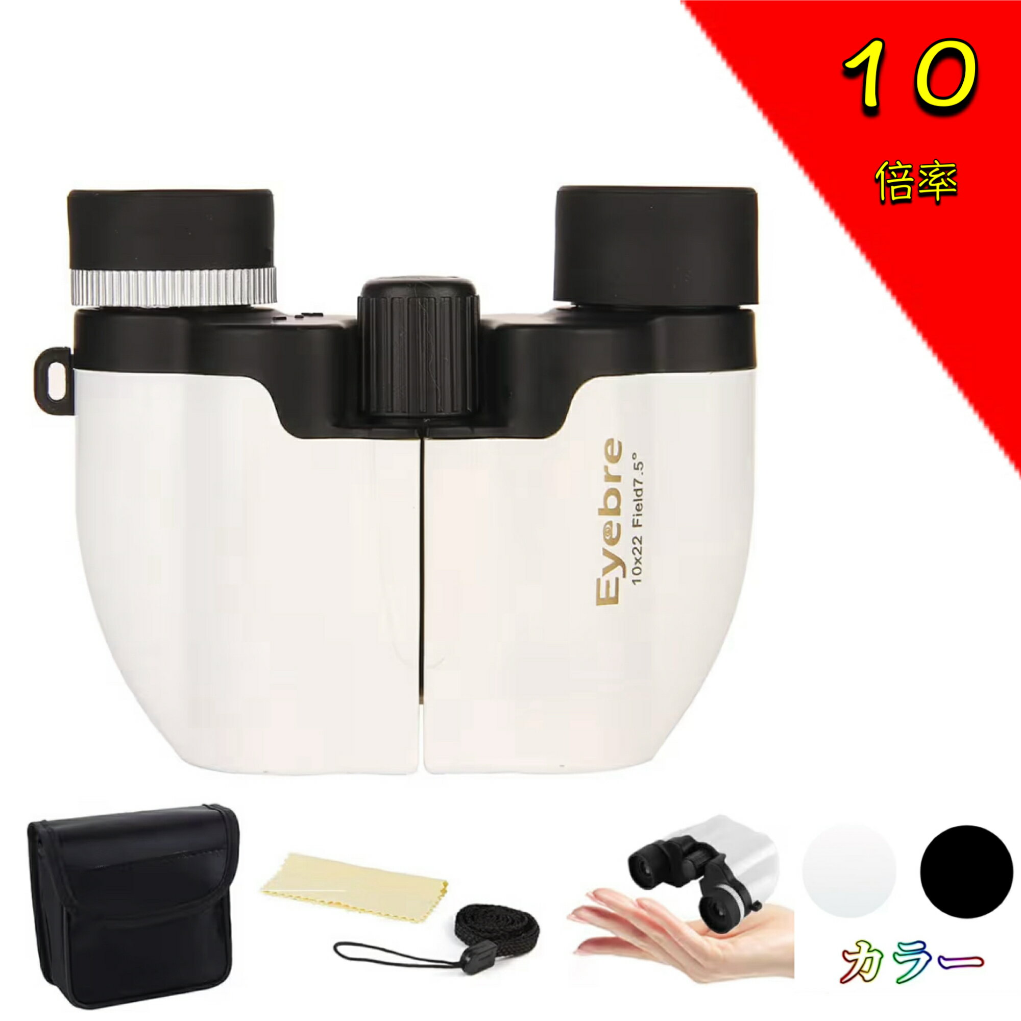 【最安挑戦+ポイント10倍】 双眼鏡 コンサート オペラグラス 10倍 防水 コンパクト双眼鏡 小さい ミニ 小型 小型双眼鏡 軽い 軽量 10倍双眼鏡 双眼鏡小型 ドーム ライブ スポーツ観戦 観劇 舞台 コンサート 観劇用 コンサート用 推し活 現場 競馬観戦 サッカー観戦 10x22