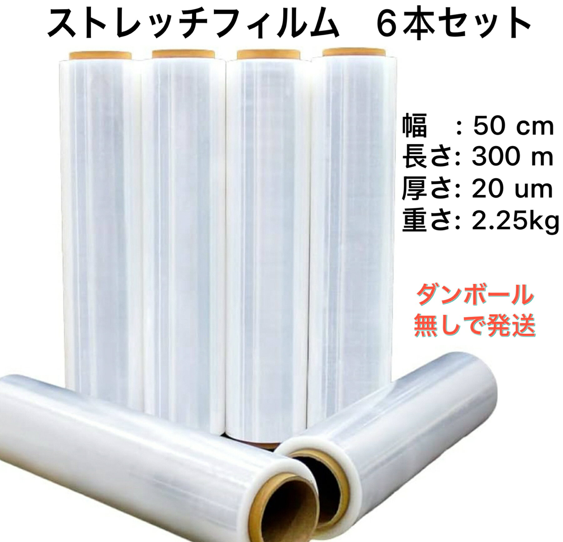 【最安挑戦】 業務用 ストレッチフィルム 6本セット 50cm×300m×20μm 梱包ラップ 梱包用 ラップ 厚手 梱包用ラップ 業務用ラップ 業務用ラップフ...