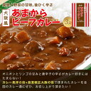 食べ比べビーフ レトルトカレー5食入り 大阪風甘辛3食＋野菜もしっかり2袋 送料無料 大阪 ギフト 災害 非常食 買い回り 3