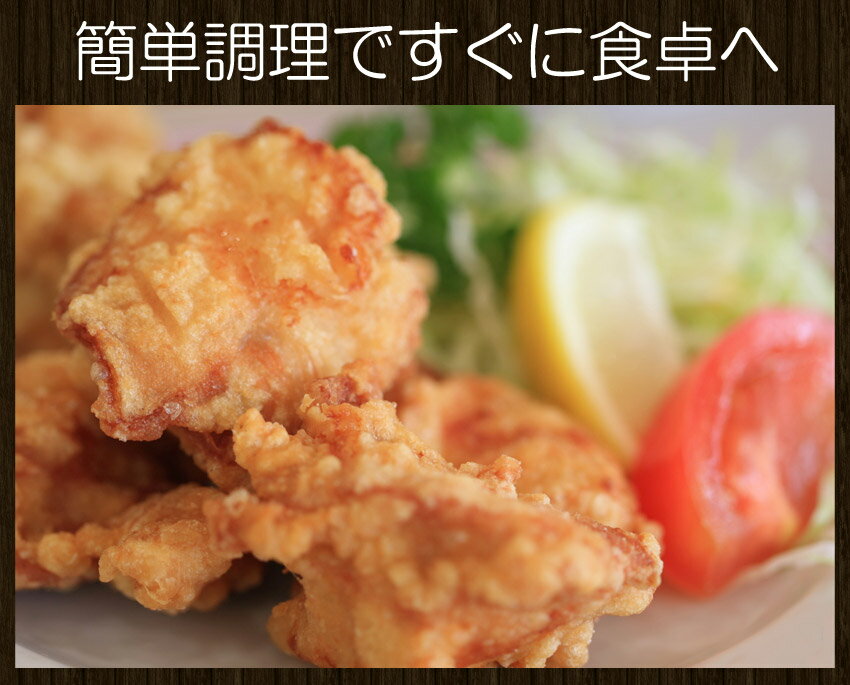 鶏のからあげ1キロ 鶏の唐揚げ お子様のお弁当 朝ごはん 晩ごはん お惣菜 大活躍 油でさっと揚げるだけ 簡単調理