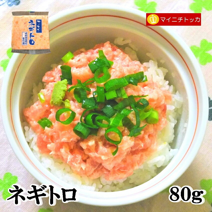 富士水産 ネギトロ 80g×1袋 冷凍食品