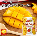 ノースイ)アップルマンゴーカット500g 製菓や家庭でケーキ作り クレープ、ホットケーキミックスなどと一緒に在宅調理 冷凍食品