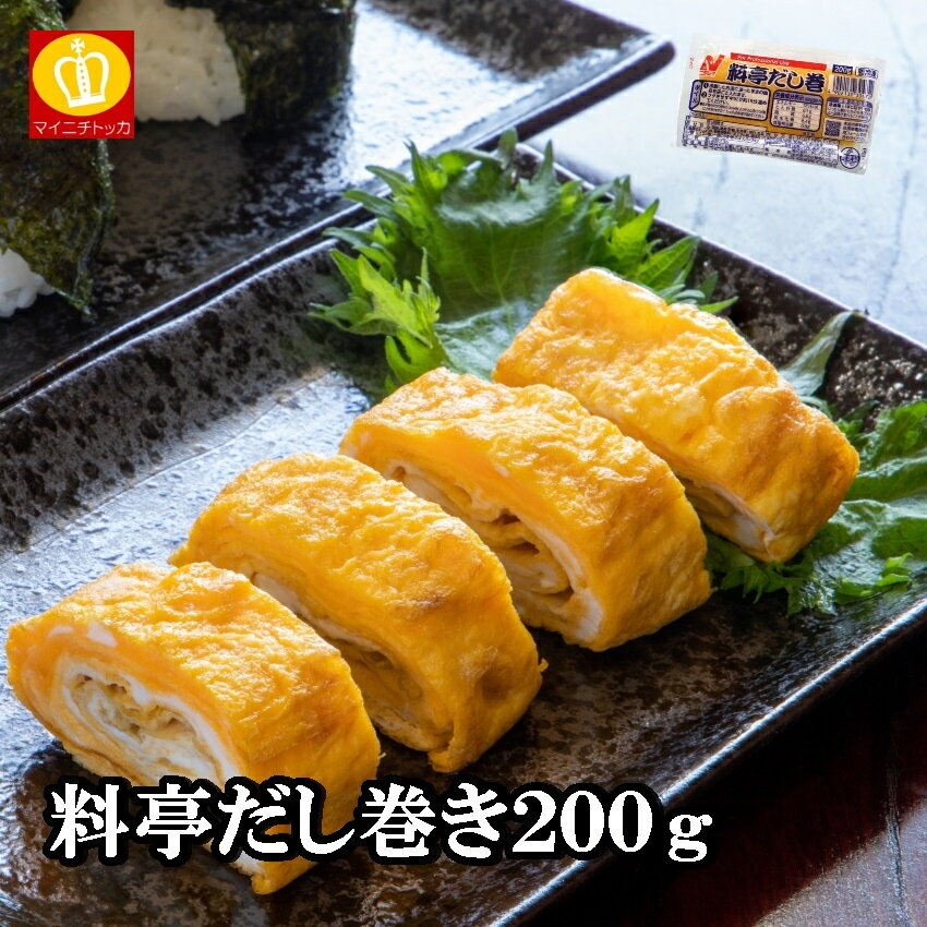 ニチレイ 料亭だし巻(真空パック)　200g 冷凍食品 加工 業務用 在宅応援 お弁当 おかずのサムネイル