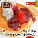 名称 ニチレイ パンケーキ （メープルクリーム） 28g×16枚 商品説明 朝食メニューや、デザートメニューにぴったりのパンケーキを発売します。中にメープルクリームと、生地は全粒粉を使用し焼き上げました。表面にバターが塗っておりそのまま召し上がれます。 内容量 28g×16枚 賞味期限 パッケージにてご確認ください。 主要原材料 【皮】小麦粉、糖類(砂糖、果糖)、卵、バター、植物油、コーンシロップ、食塩、メープルシュガーパウダー、糖類(果糖、砂糖)、ベーキングパウダー、増粘剤(加工でん粉)、乳化剤、カゼインナトリウム、香料、(原材料の一部に大豆を含む) 保存方法＆発送 冷凍 製造メーカー ニチレイフーズ 販売者 once in株式会社 〒550-0002 大阪府大阪市西区江戸堀3-6-16