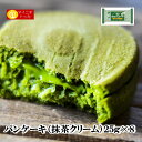 ニチレイ 和のパンケーキ（抹茶クリーム）約25g×8個入 冷凍食品 業務用 クリスマス イベント 誕生日 お弁当 おかず 在宅応援 その1