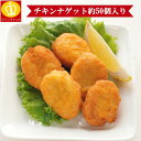 チキンナゲットたっぷり1キロ約50個