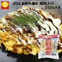 名称 JFDA お好み焼き 豚肉入り 250g×4 商品説明 豚肉をトッピングしたお好み焼きです。 生地にながいもを入れ、柔らかくふっくらと仕上げ、豚バラ肉をトッピングしました。 内容量 250g×4 賞味期限 袋外部に記載 原材料 キャベツ、鶏卵、小麦粉、ながいも、豚肉、水あめ、大豆油、でん粉、風味調味料（かつお）、しょうが、焼き油（大豆油）、水、調味料（アミノ酸等）、増粘剤（キサンタンガム）、乳化剤、膨脹剤 お届け方法 冷凍 保存方法 冷凍 販売者 once in株式会社 〒550-0002 大阪府大阪市西区江戸堀3-6-16