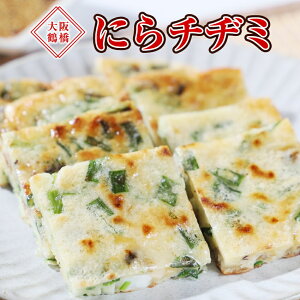 大阪鶴橋 冷凍ニラチヂミ500g（100g×5枚入）韓国料理 冷凍惣菜 お弁当
