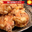 唐揚げ1キロ お子様のお弁当やお惣菜にも大活躍 電子レンジか...