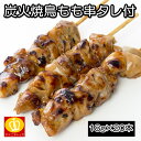 ★ジェフダ 炭火焼き鳥タレ付 ミニもも串 18g×20本 焼鳥 ビールのお供 鶏肉 惣菜 冷凍食品 お弁当