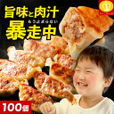 ＼12日22時より！2,380円SALE／ 累計2000万個完売◆奇跡の一粒「すっぴん」餃子100個 絶品味付き約1.8kg！約16人前 もつ鍋 おかず お弁当 冷凍食品 ぎょうざ ギョウザ お歳暮 送料無料